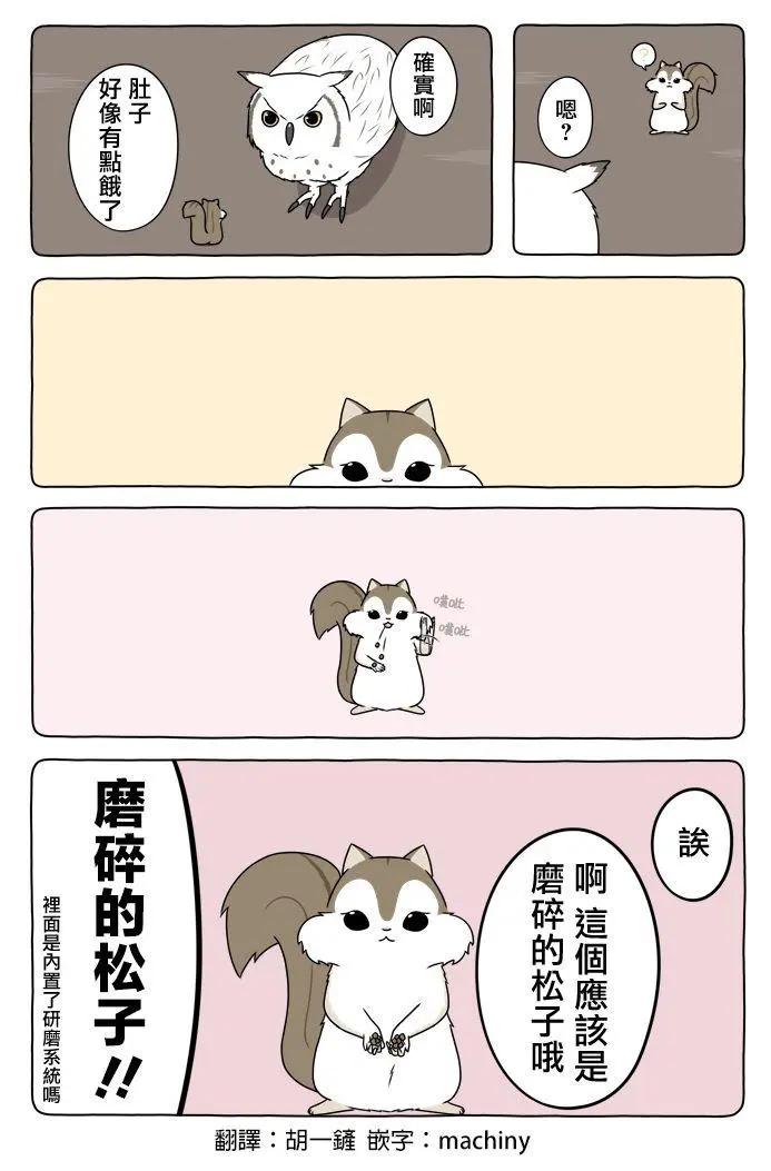 某日的郊狼和花栗鼠 - 第27話 - 1
