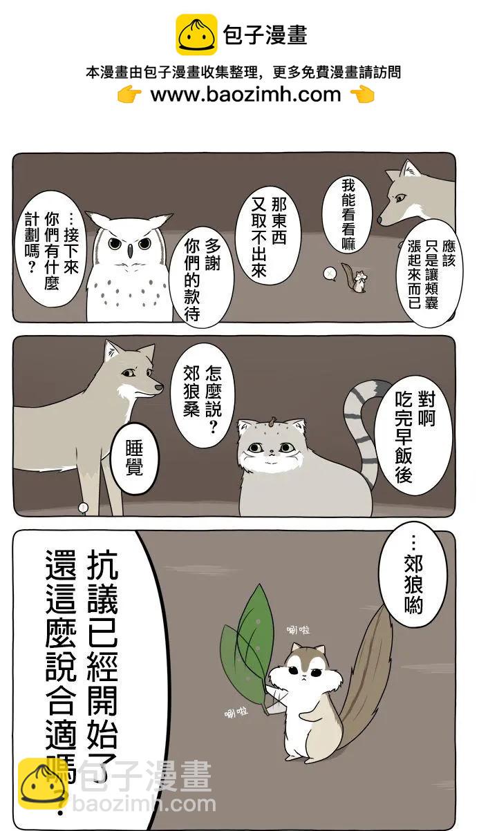 某日的郊狼和花栗鼠 - 第27話 - 2