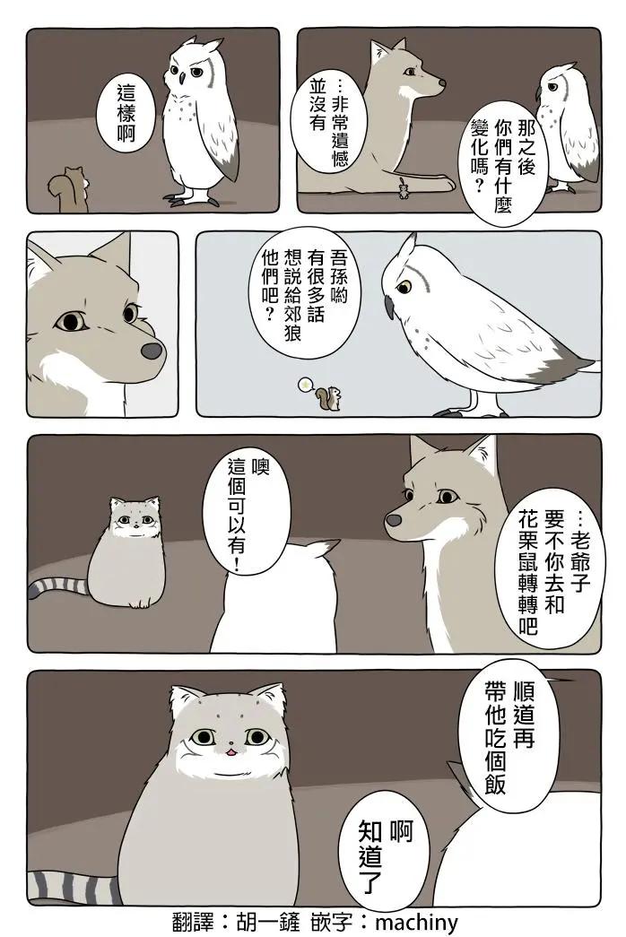 某日的郊狼和花栗鼠 - 第35話 - 1