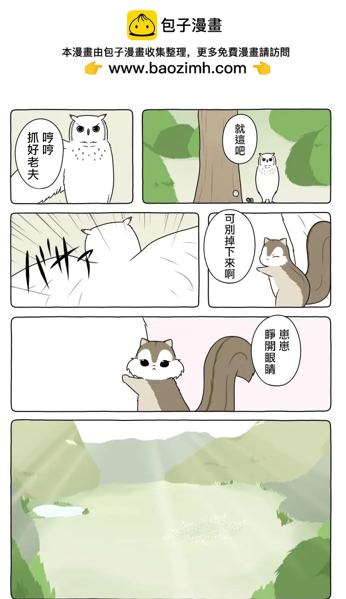 某日的郊狼和花栗鼠 - 第37話 - 2
