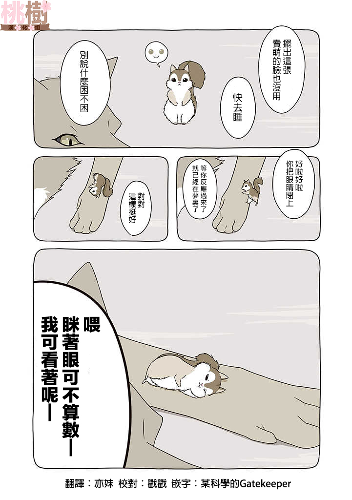 某日的郊狼和花栗鼠 - 5話 - 1