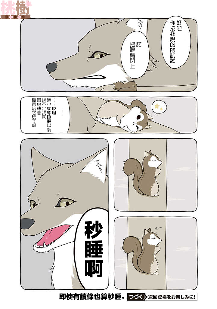 某日的郊狼和花栗鼠 - 5話 - 1