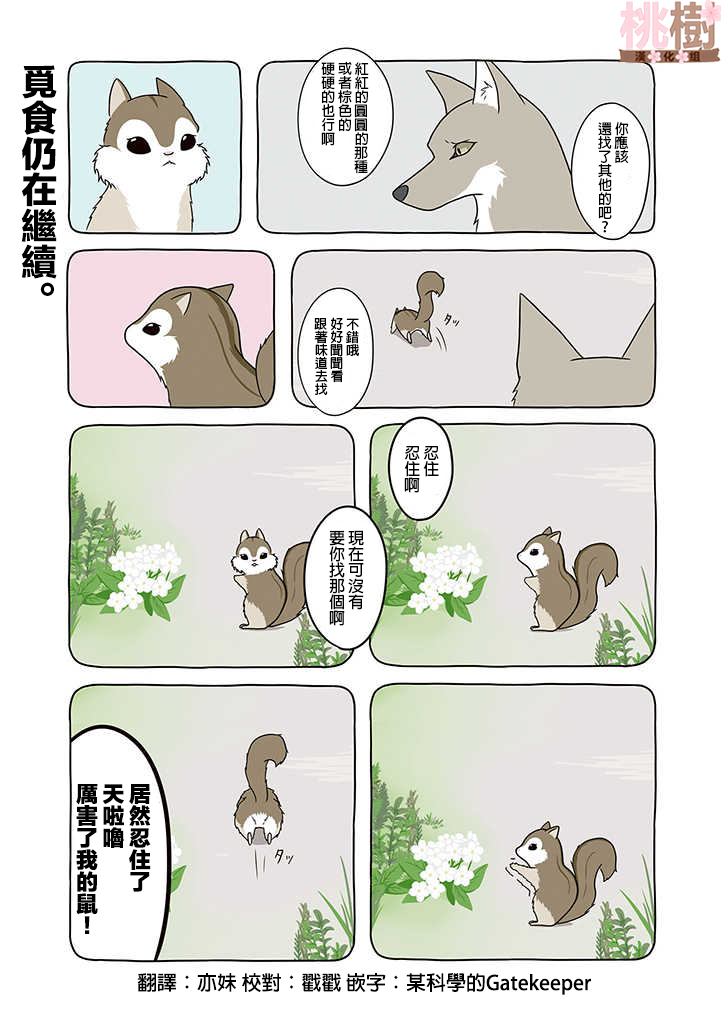 某日的郊狼和花栗鼠 - 7話 - 1