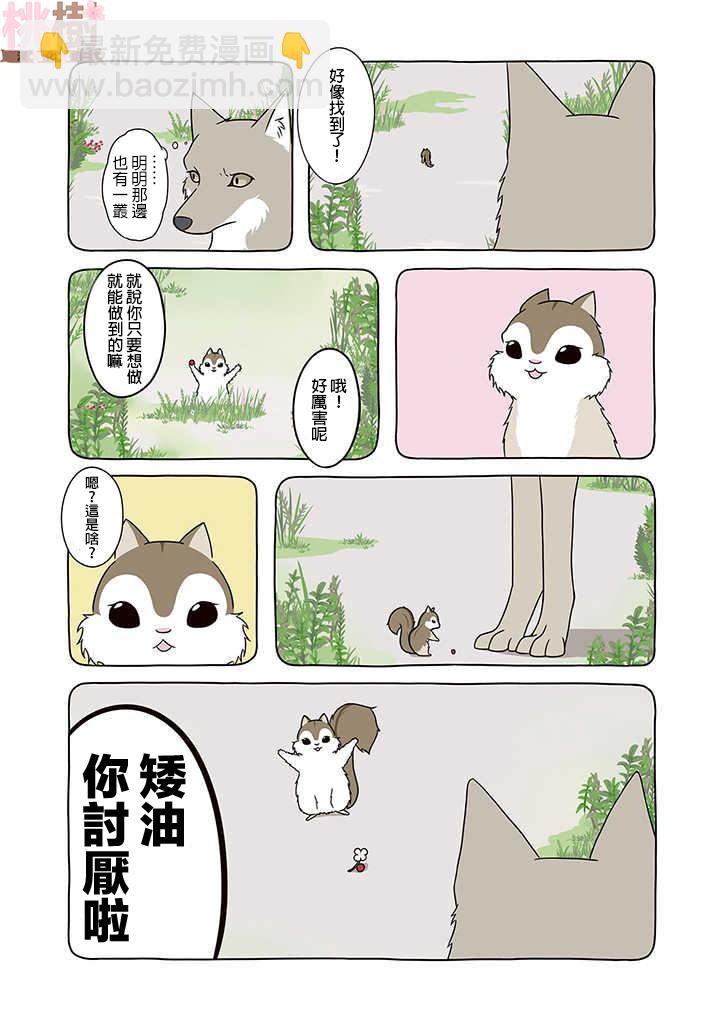 某日的郊狼和花栗鼠 - 7話 - 2