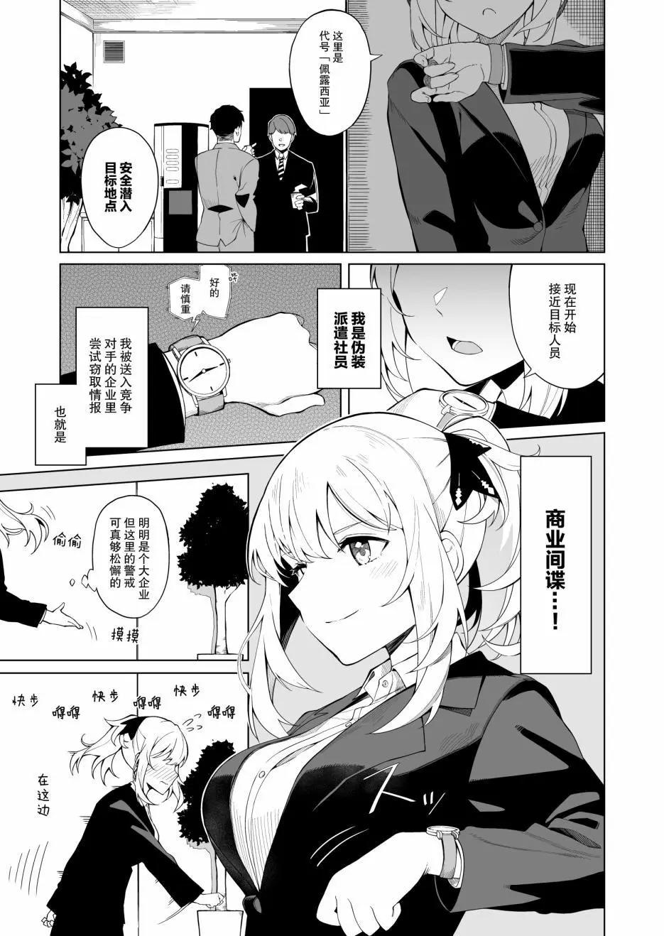 冒失鬼間諜 - 第01話 - 1