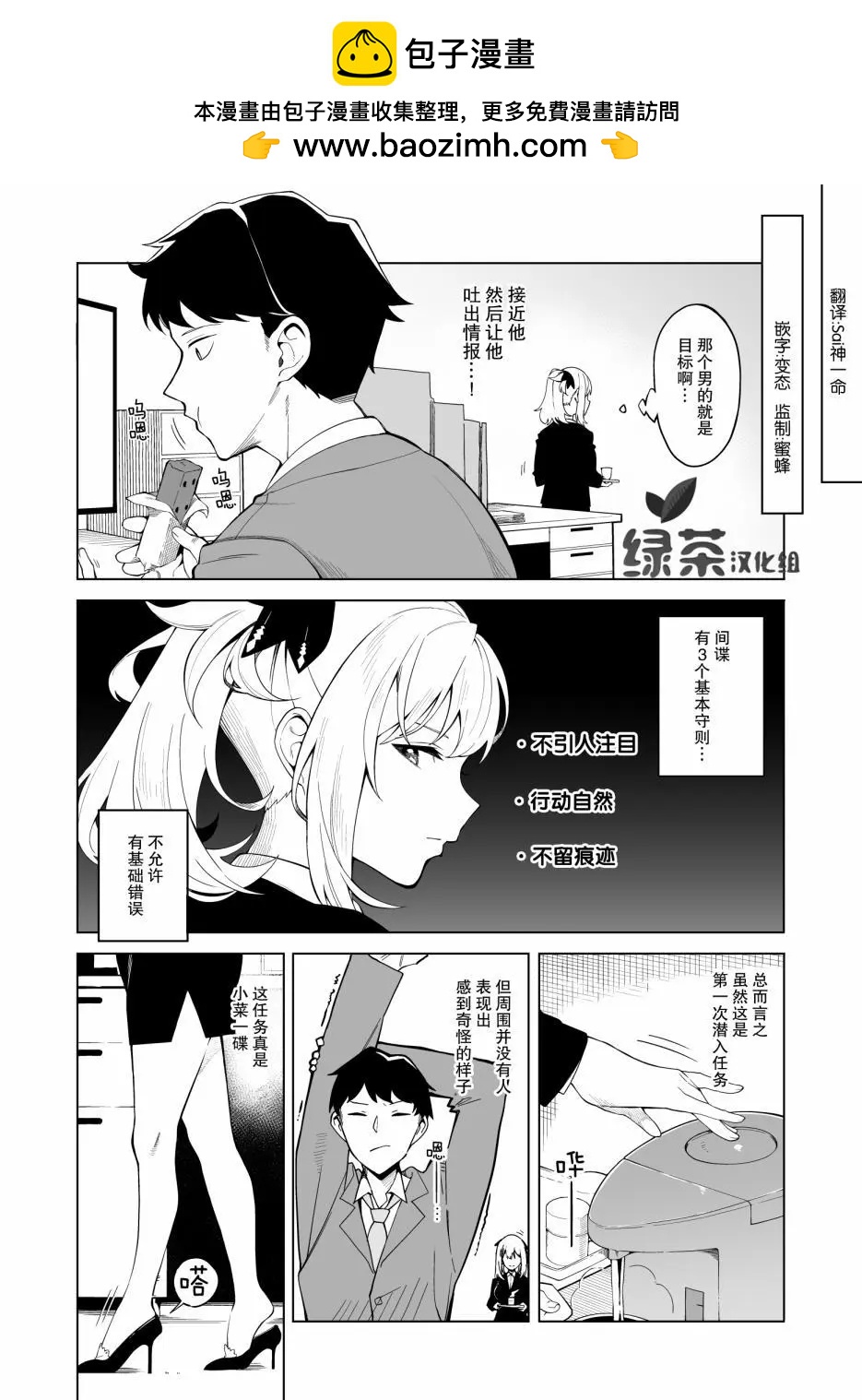 冒失鬼間諜 - 第01話 - 2