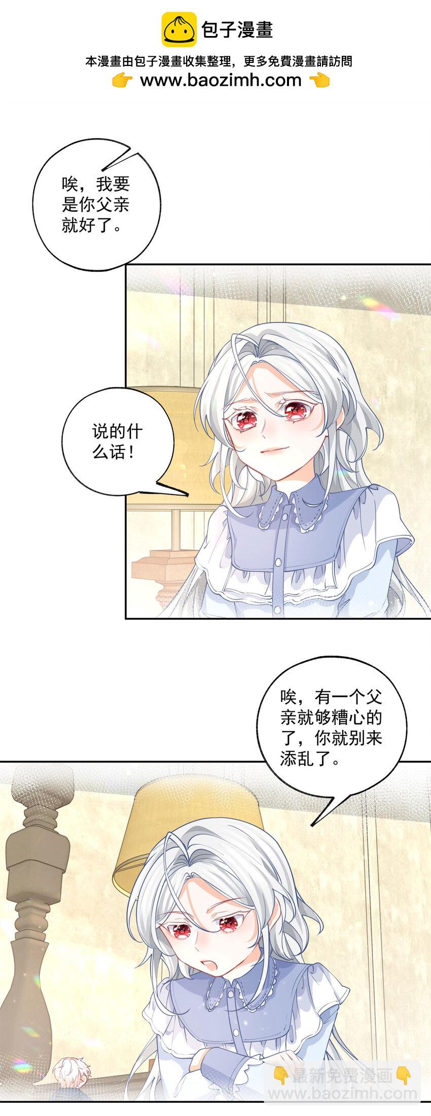 某天成爲祭品公主 - 第198話 多出來的娃娃 - 2