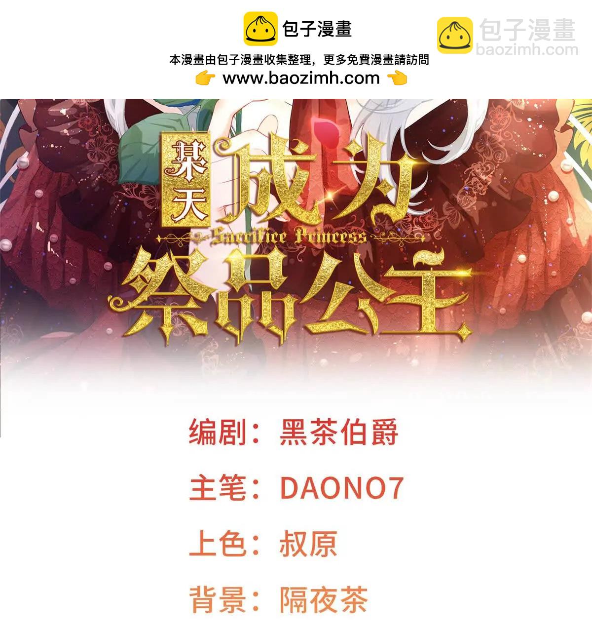 某天成爲祭品公主 - 第289話 撕了那本書(1/2) - 2