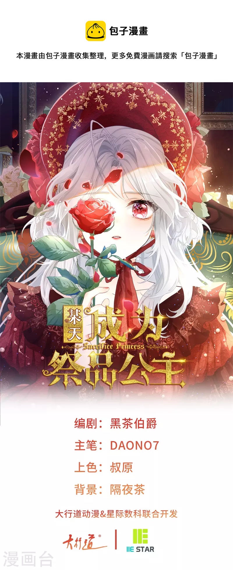某天成爲祭品公主 - 第47話 要演就演全套 - 1