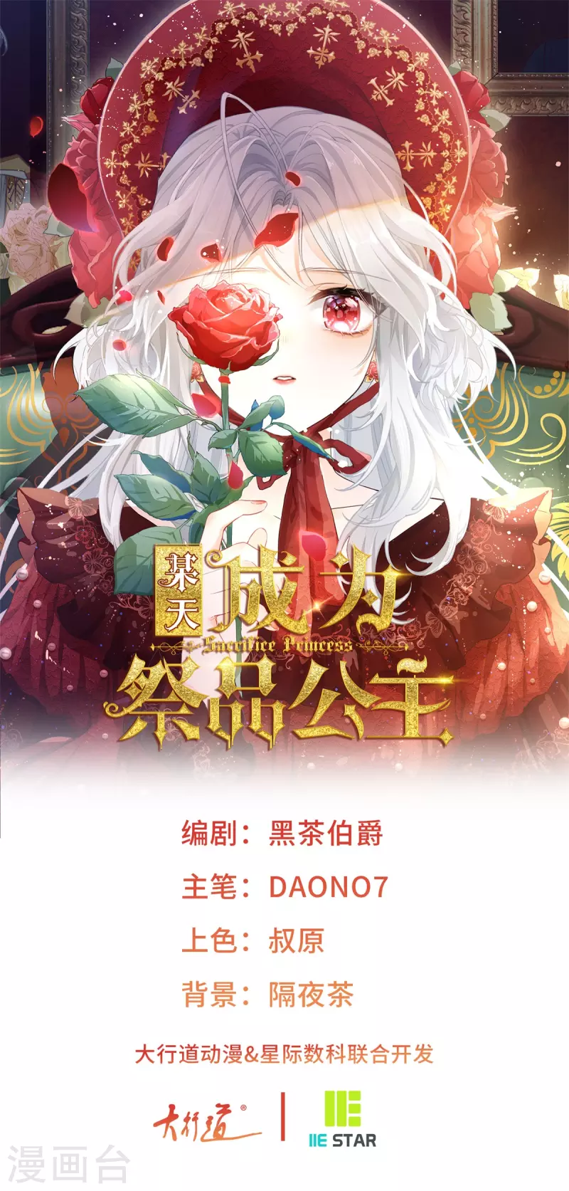 某天成爲祭品公主 - 第75話 夏季庭院 - 1