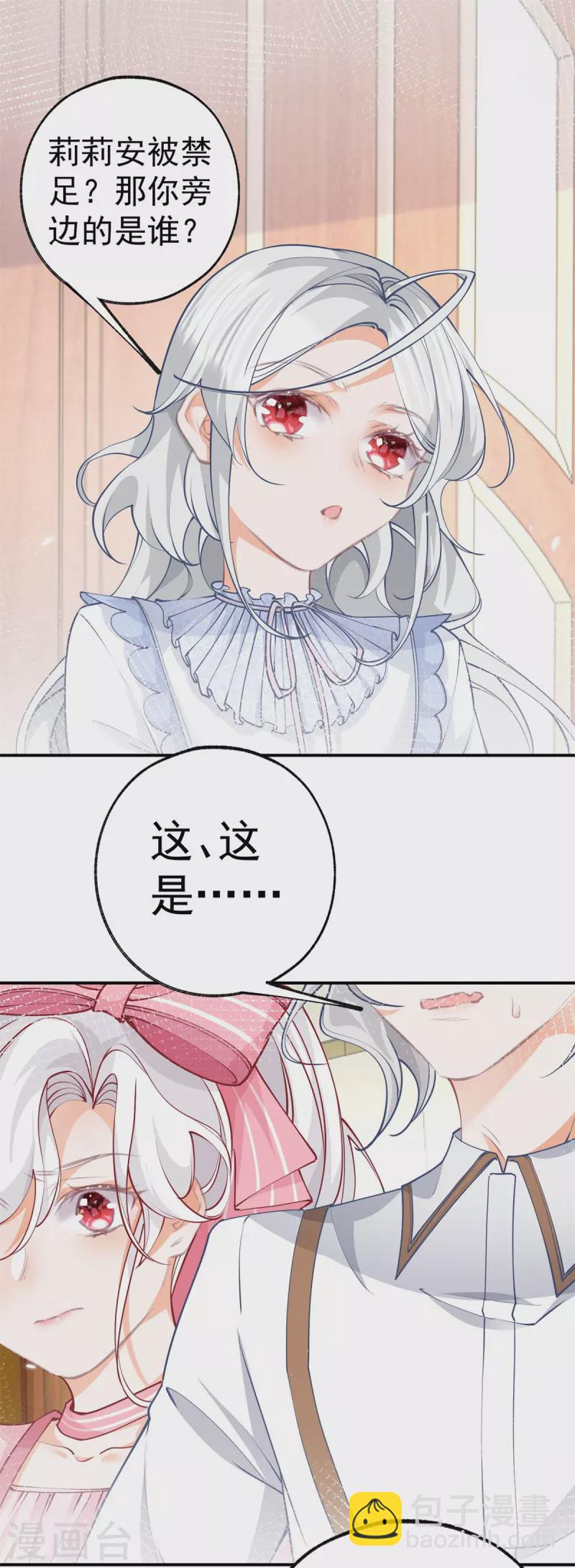 某天成爲祭品公主 - 第84話 兩對兄妹 - 2
