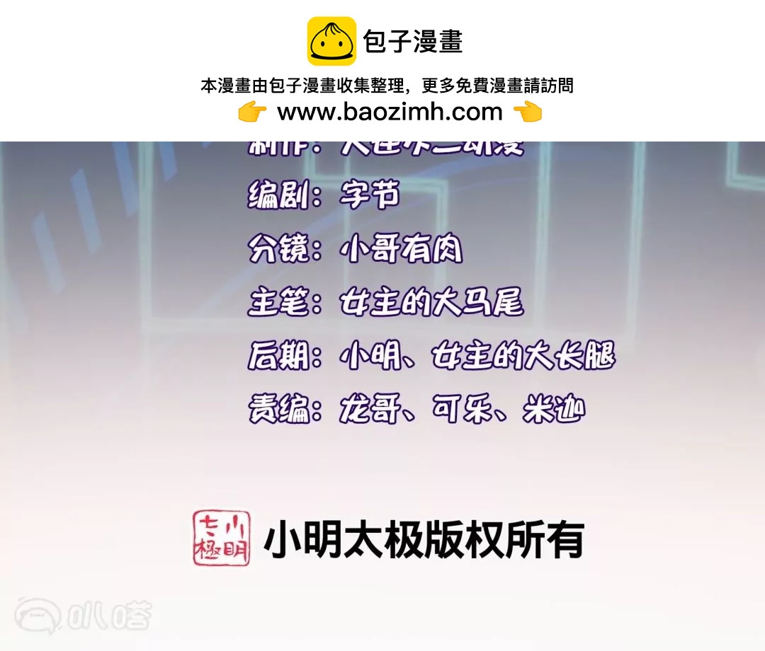 某天成爲末世英雄 - 第21話  將計就計(1/2) - 2