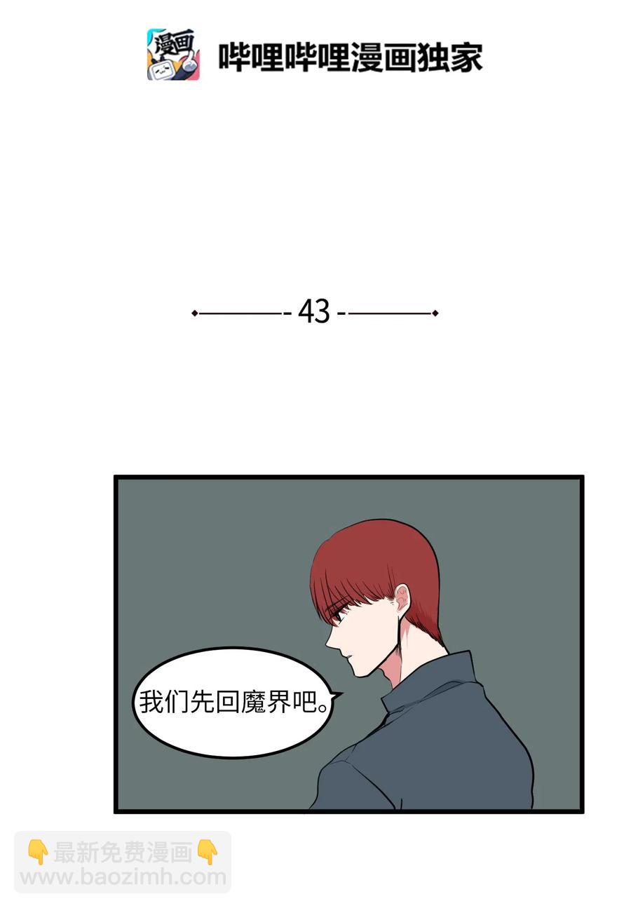 某天成爲魔王 - 043 去找魔王 - 2