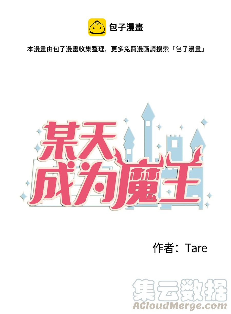 某天成爲魔王 - 84 特別的存在(1/2) - 1