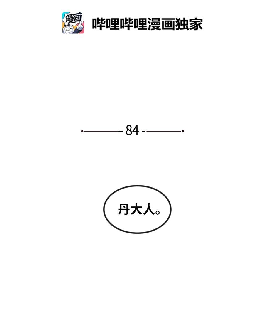 某天成爲魔王 - 84 特別的存在(1/2) - 2