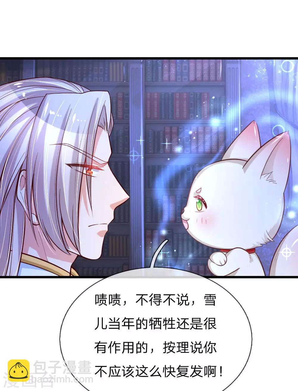 某天成爲王的女兒 - 第96話 熊貓啊是熊貓啊！ - 2