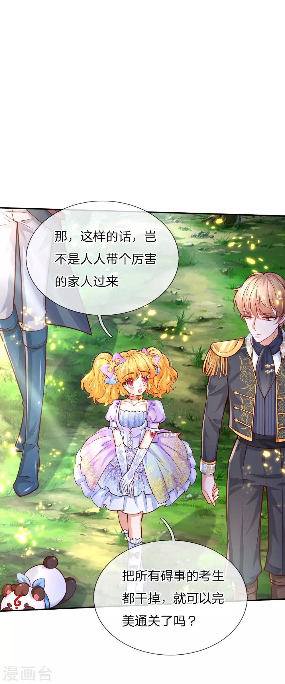 某天成爲王的女兒 - 第168話 不許看隨隨便便的人！ - 1