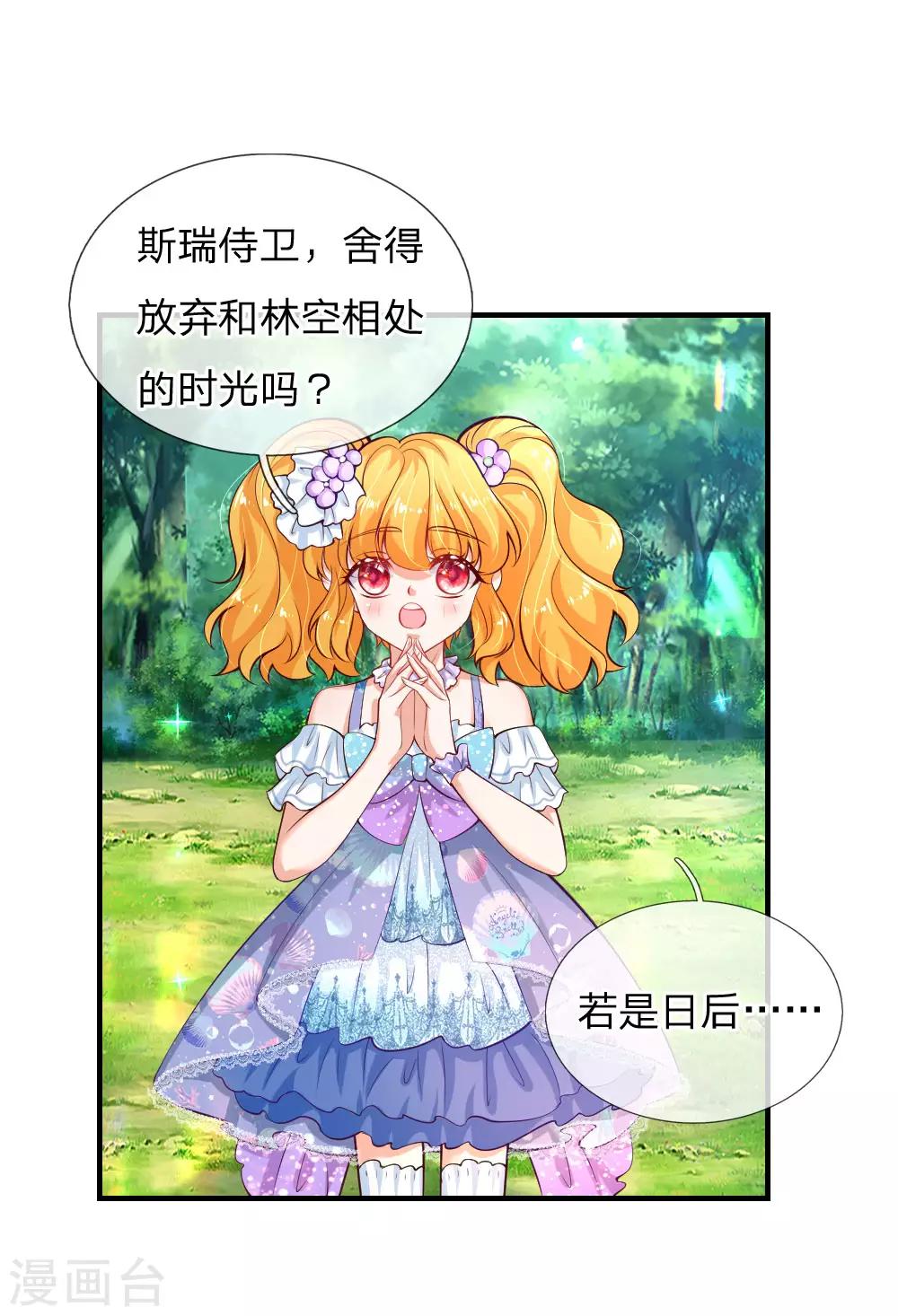 某天成爲王的女兒 - 第176話 我來保護你！ - 1