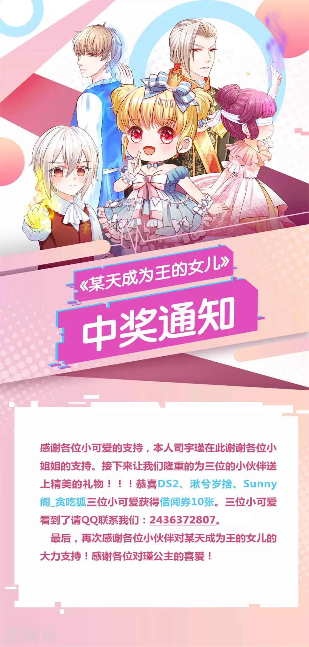 某天成爲王的女兒 - 國漫星選獲獎通知 - 1