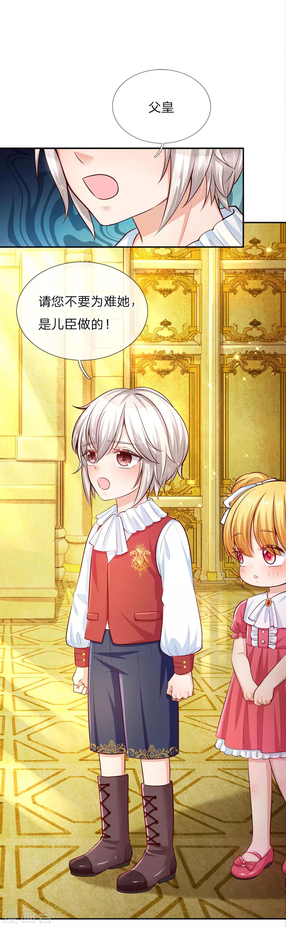 某天成爲王的女兒 - 第33話 抱緊大腿，尋求庇護 - 1