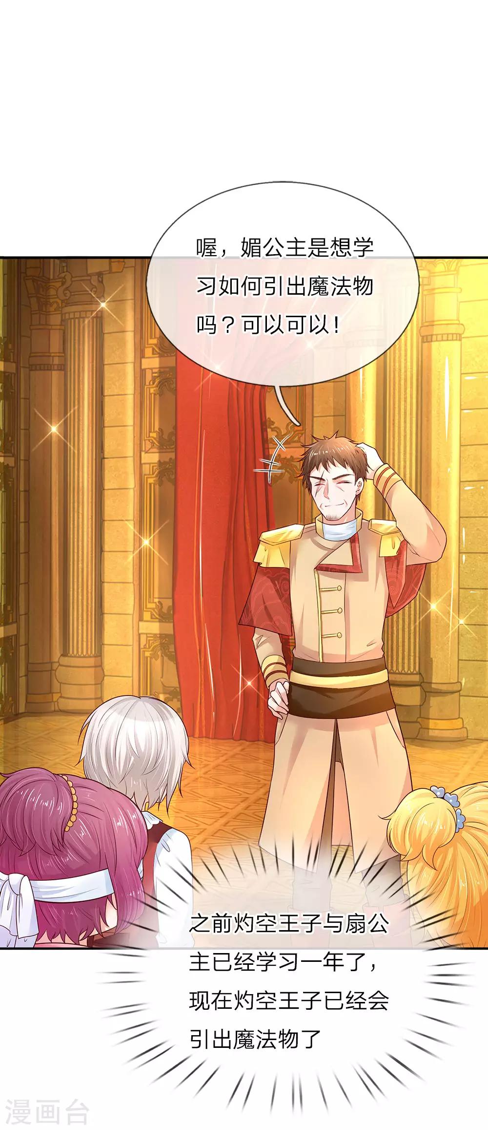 某天成爲王的女兒 - 第55話 魔法物不是生出來的嗎？ - 1