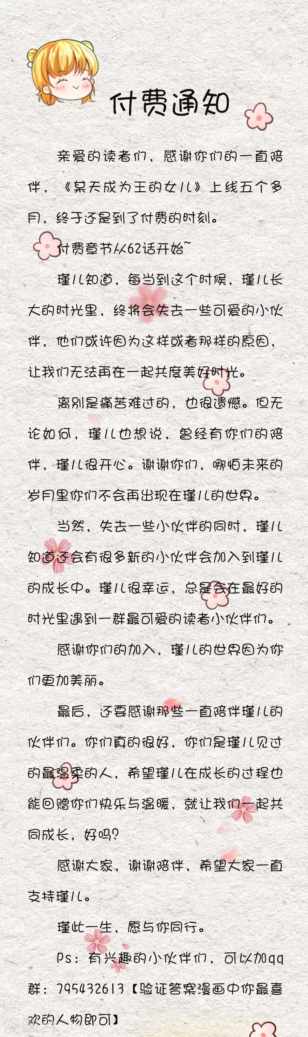 某天成爲王的女兒 - 付費公告 - 1