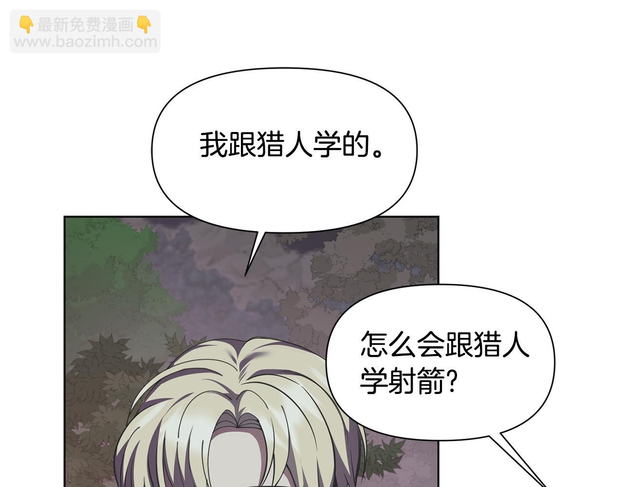 冒險之前多吃點 - 第44話 無法對他敷衍(4/5) - 3