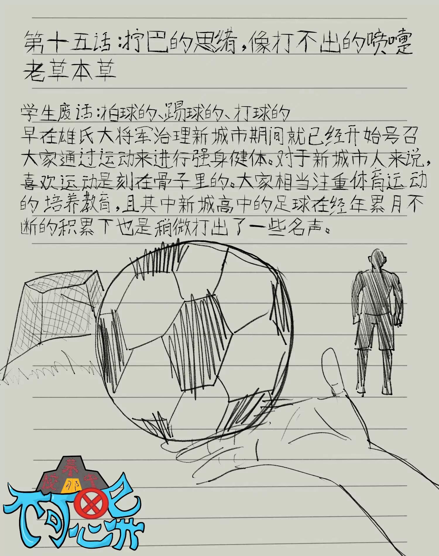 某校中那不可思異 - 擰巴的思緒，像打不出的噴嚏 - 1