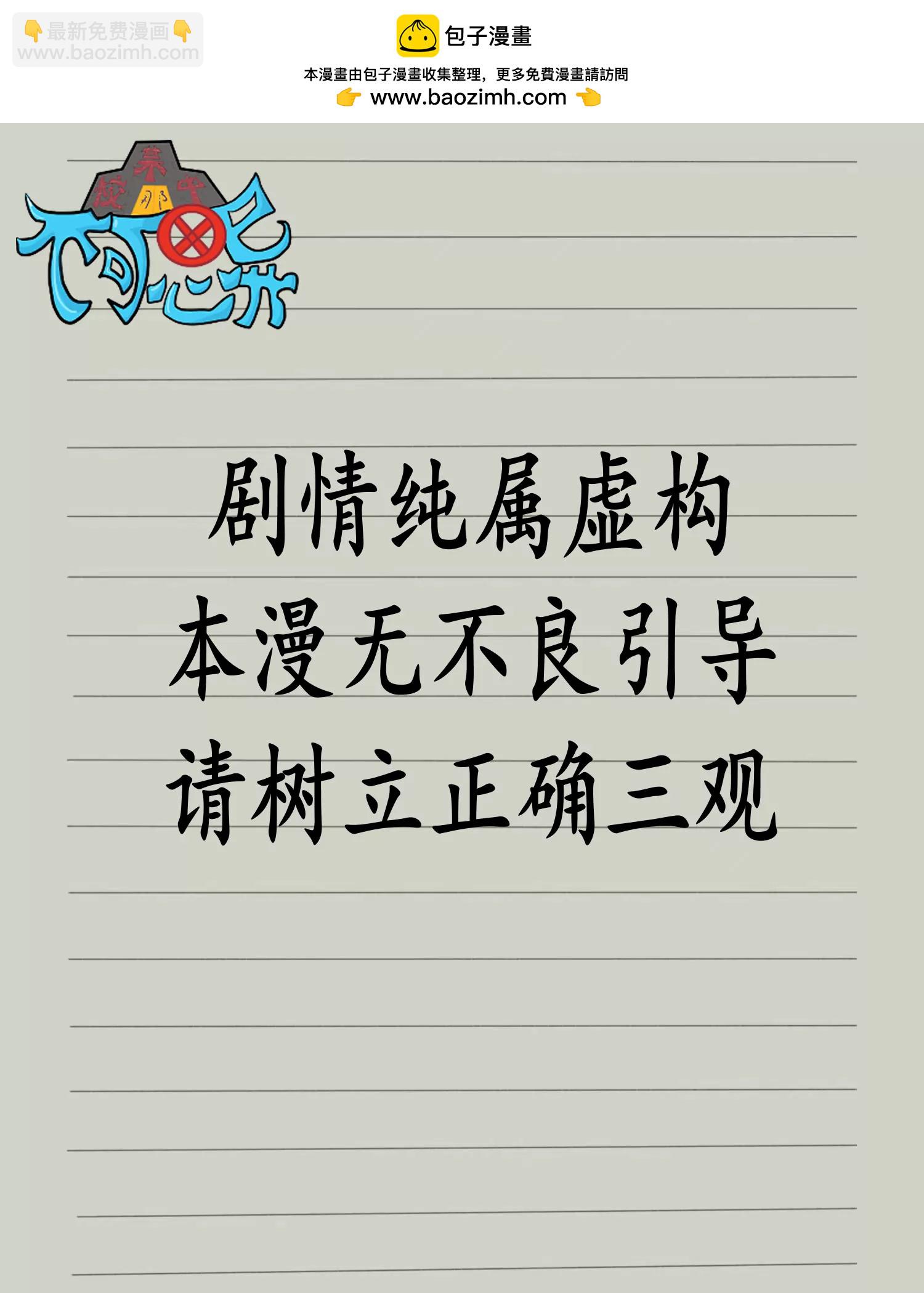 某校中那不可思異 - 擰巴的思緒，像打不出的噴嚏 - 2