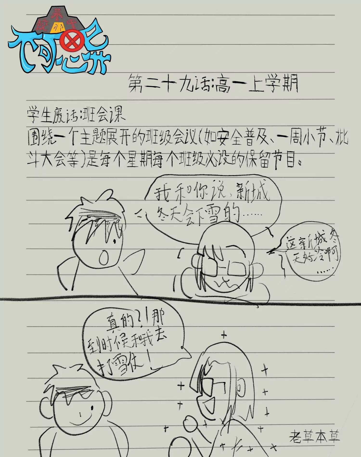 某校中那不可思異 - 高一上學期 - 1