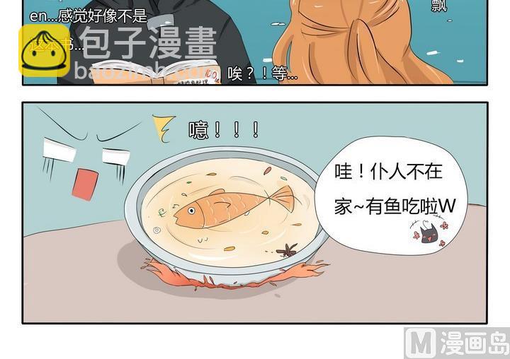 魔王八百萬 - 第11話 火熱的愛 - 1