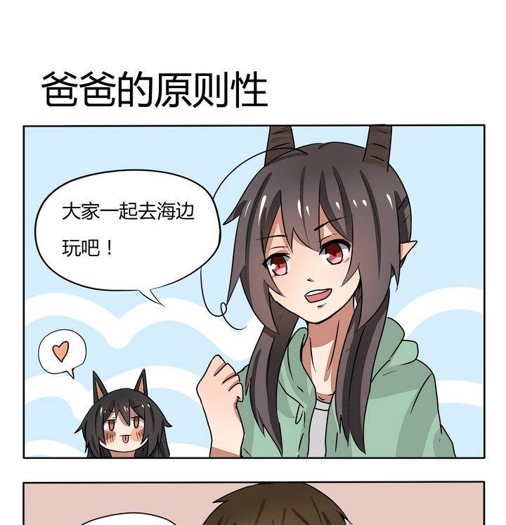 魔王八百萬 - 第103話 爸爸的原則性 - 1