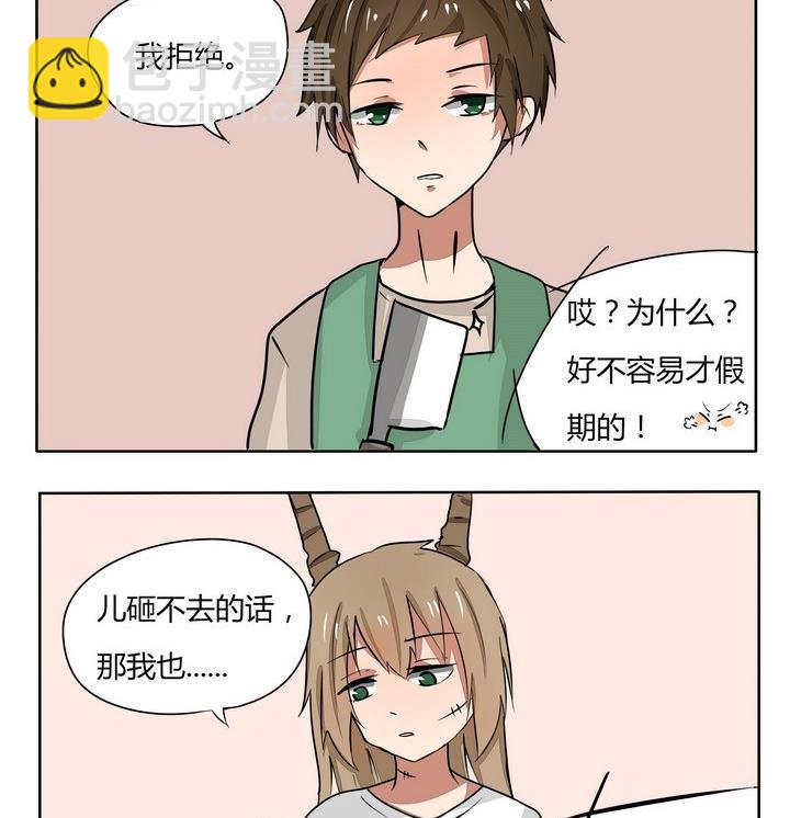 魔王八百萬 - 第103話 爸爸的原則性 - 1