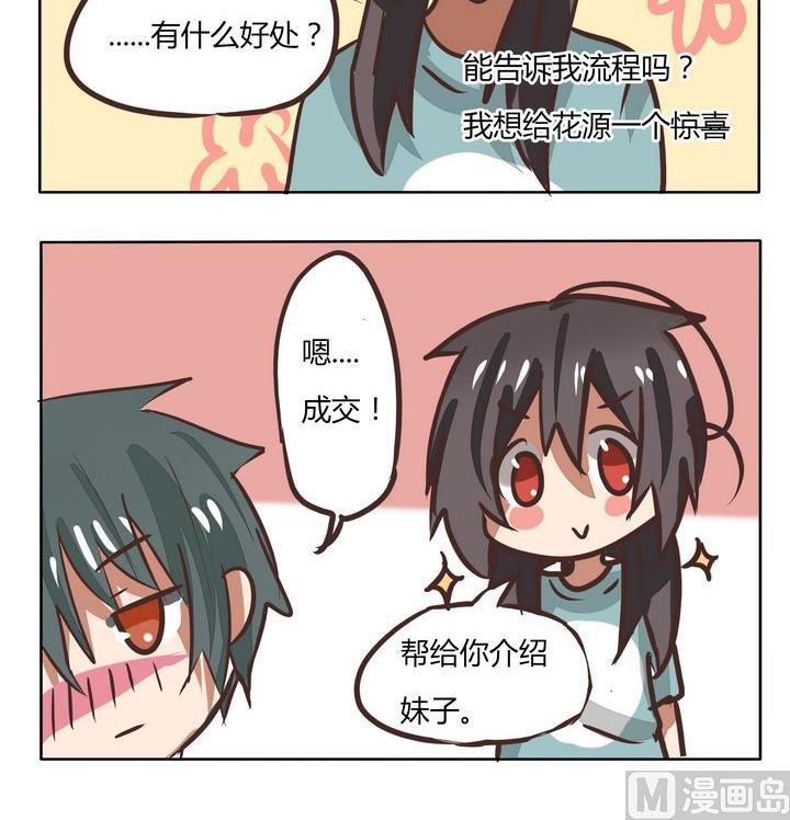 魔王八百萬 - 第115話 拿人手短 - 1