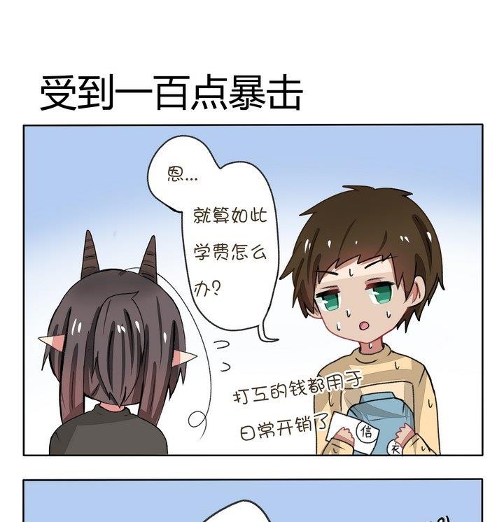 魔王八百萬 - 第117話 受到一百點暴擊 - 1