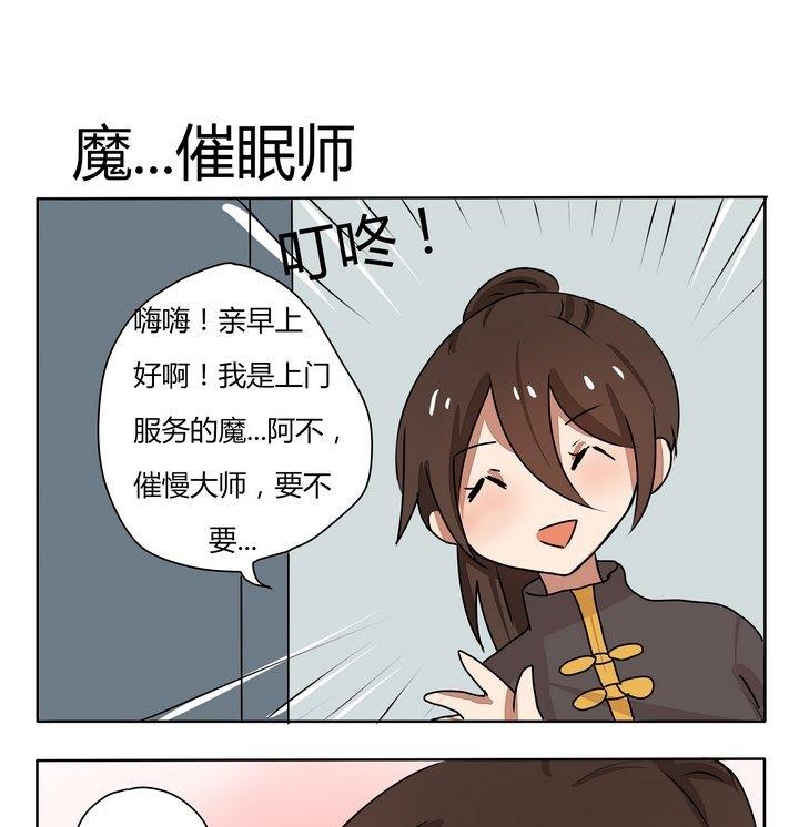 魔王八百萬 - 第145話 魔...催眠師 - 1