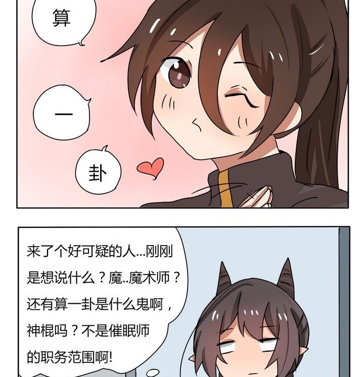 魔王八百萬 - 第145話 魔...催眠師 - 1