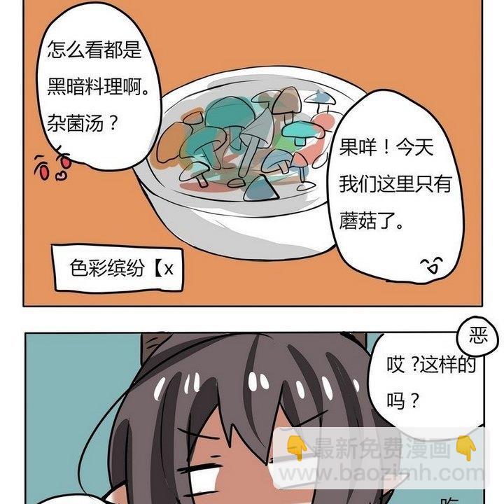 魔王八百萬 - 第151話 魔王夢遊仙境 5 - 1