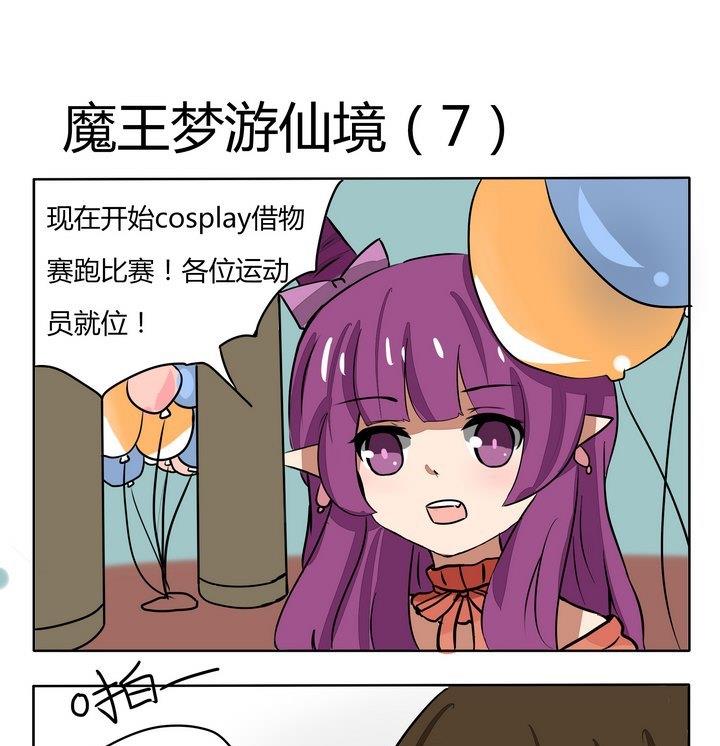 魔王八百萬 - 第153話 魔王夢遊仙境 7 - 1