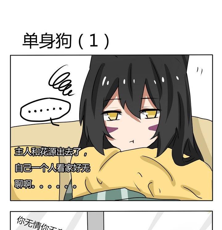 魔王八百萬 - 第157話 單身狗 1 - 1