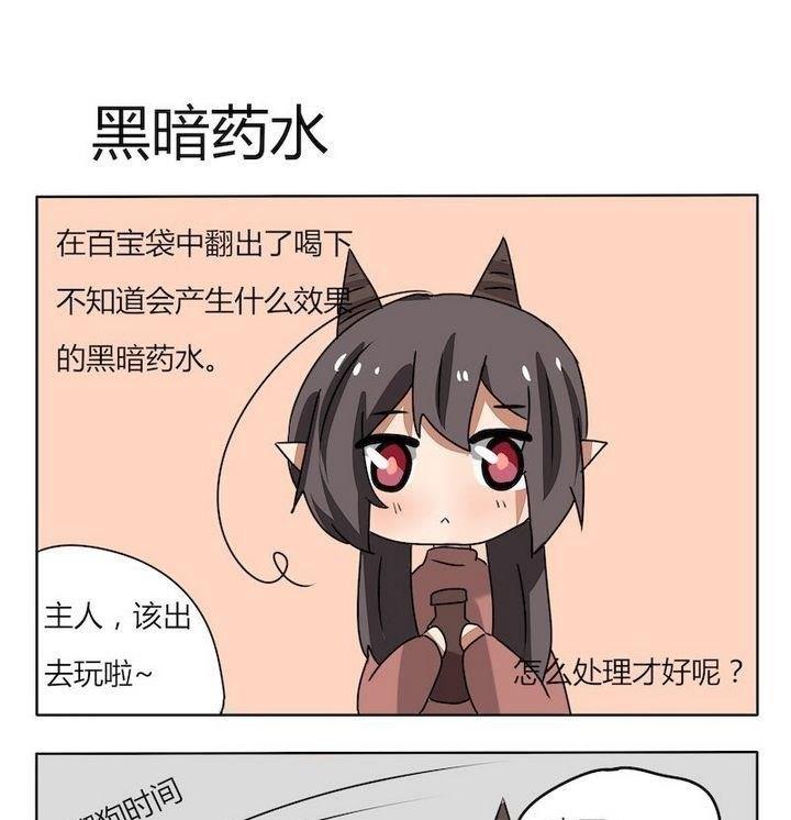 魔王八百萬 - 第165話 黑暗藥水 - 1
