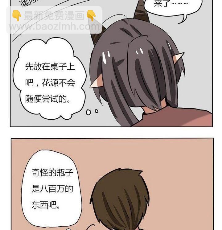 魔王八百萬 - 第165話 黑暗藥水 - 1