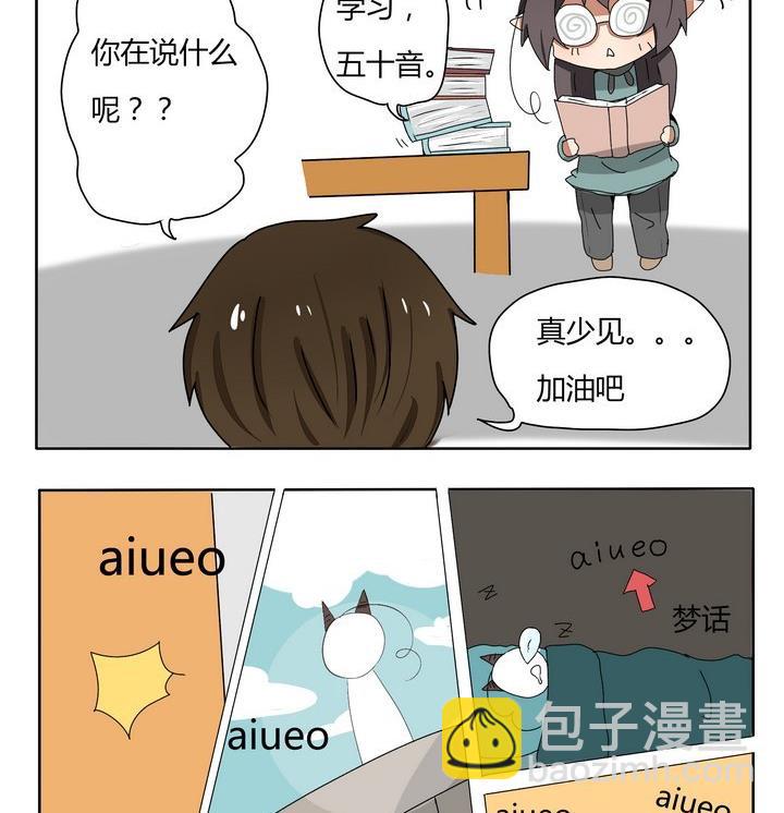 魔王八百萬 - 第167話 學習 - 1