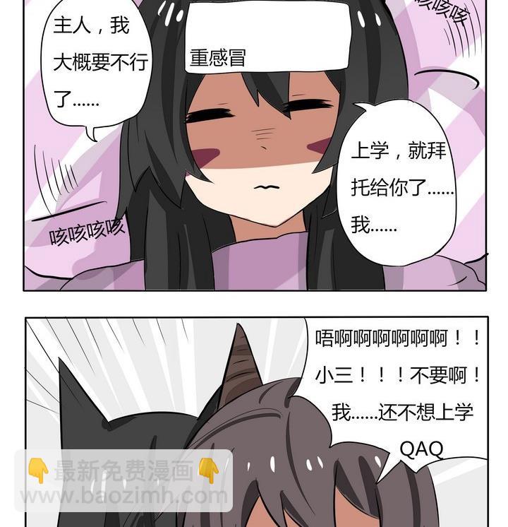魔王八百萬 - 第169話 生病 - 1