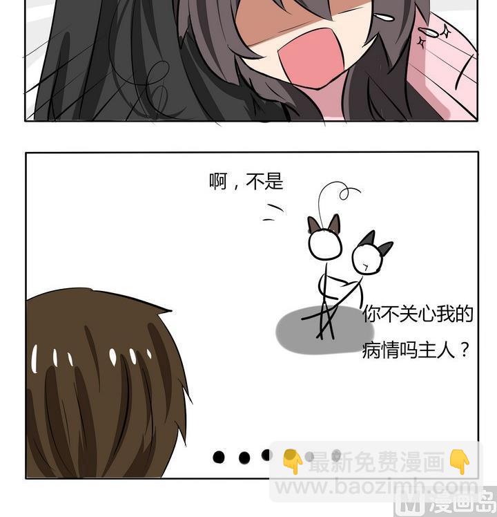 魔王八百萬 - 第169話 生病 - 1