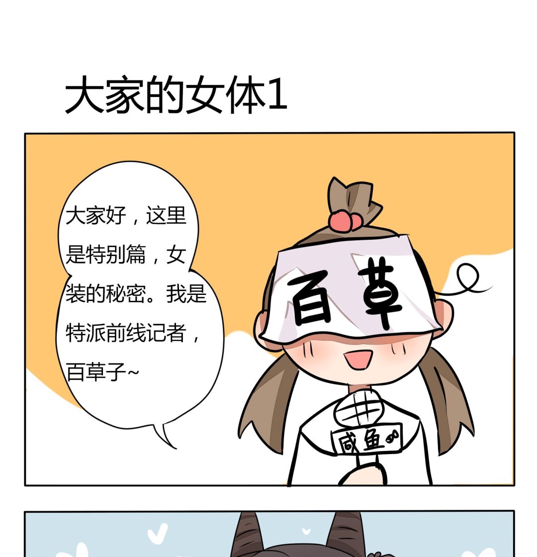 魔王八百萬 - 第177話 大家的女體 1 - 1