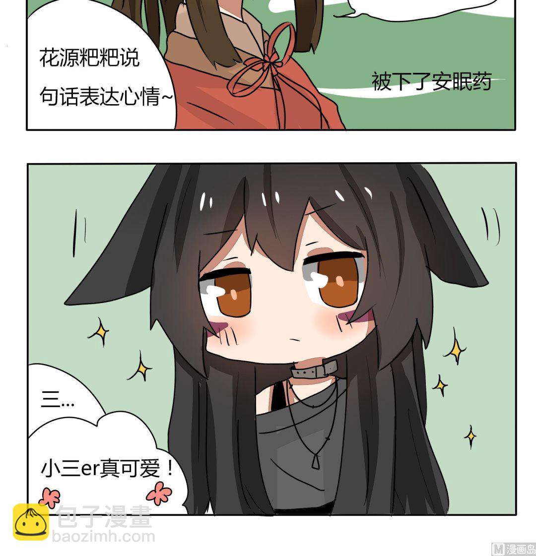 魔王八百萬 - 第177話 大家的女體 1 - 1