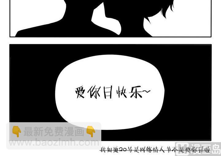魔王八百萬 - 第19話 彩蛋之520快樂 - 1