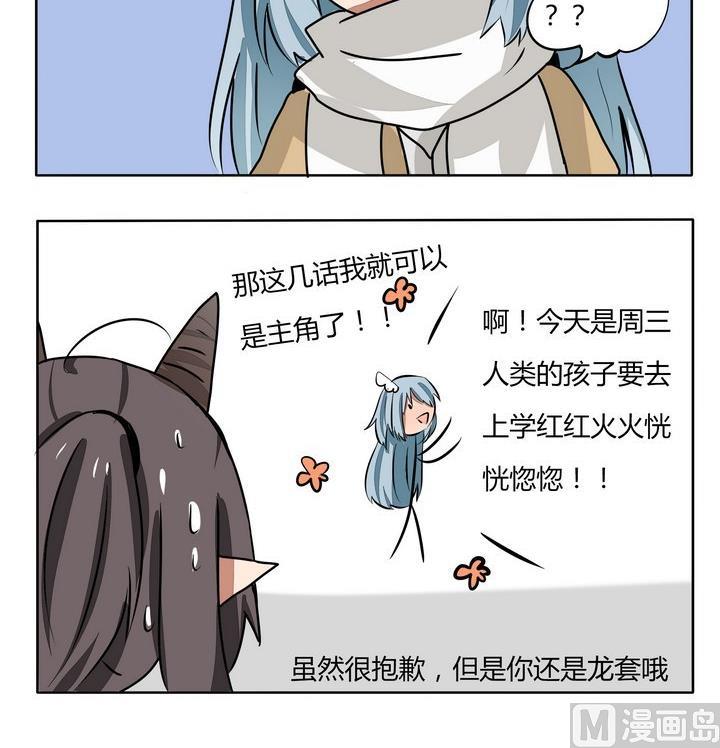 魔王八百萬 - 第181話 龍套 - 1