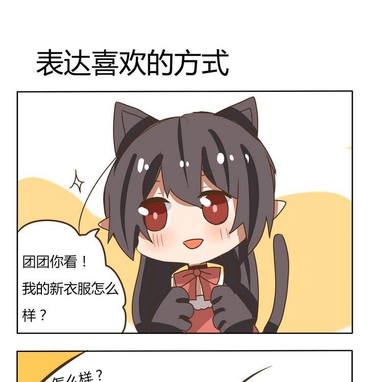 魔王八百萬 - 第187話 表達喜歡的方式 - 1